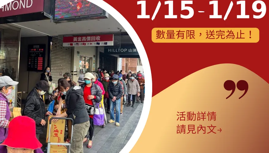 無條件領現金！北市這銀樓發紅包　「總額50萬」剩兩天快來
