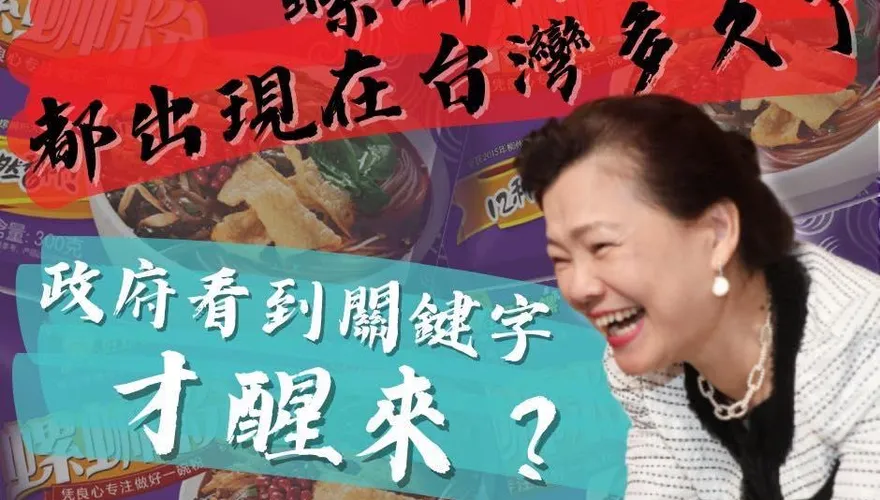 轟蔡政府禁螺螄粉雙標！鄭麗文：貿易靠大陸吃飽又要賣芒果乾