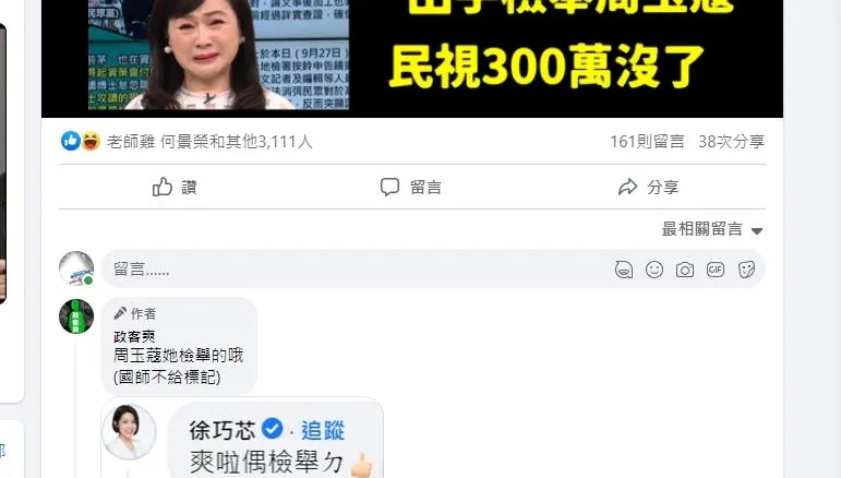 周玉蔻節目遭罰300萬！徐巧芯跳出喊「爽啦」我檢舉的