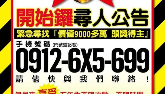 9000萬大獎「這原因」送不出　活動主辦懸賞10萬找她「媽媽」