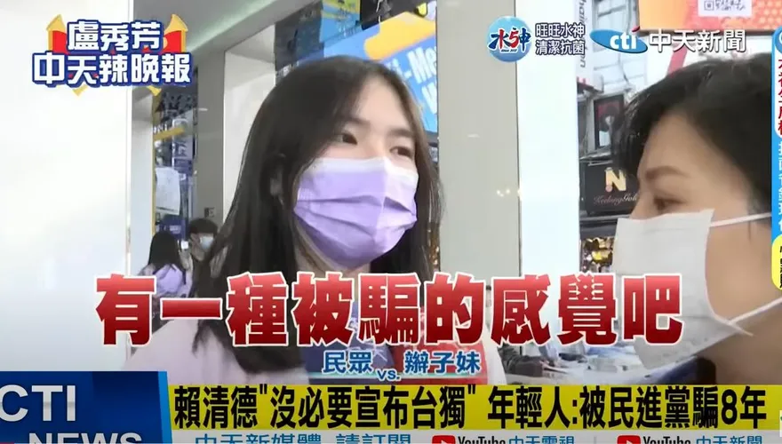 影/賴清德稱「沒必要宣布台獨」！正妹直呼：有種被騙的感覺