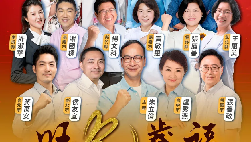 朱立倫率「國民黨14天王」賀年！網友卻嘆少1人…