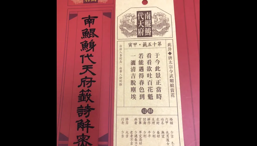 曾抽出「武則天坐天」！南鯤鯓代天府兔年國運籤　「武媚娘賞花」13年首支上上籤