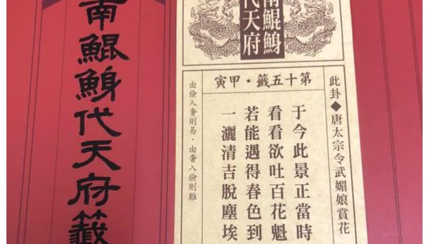 國運籤預告「蘇貞昌贏賴清德」？他驚呼「70年磨一劍」：武則天靠邊站