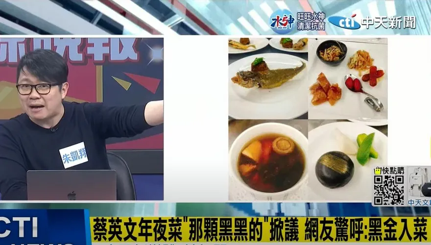 影/蔡英文年菜惹議！朱凱翔抓到貓膩：「這道菜」讓高嘉瑜慘了
