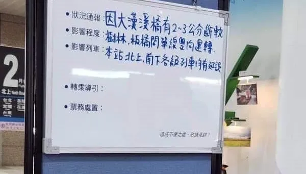 快訊/板橋至樹林區間軌道斷裂！16列車延誤　台鐵：天氣太冷導致