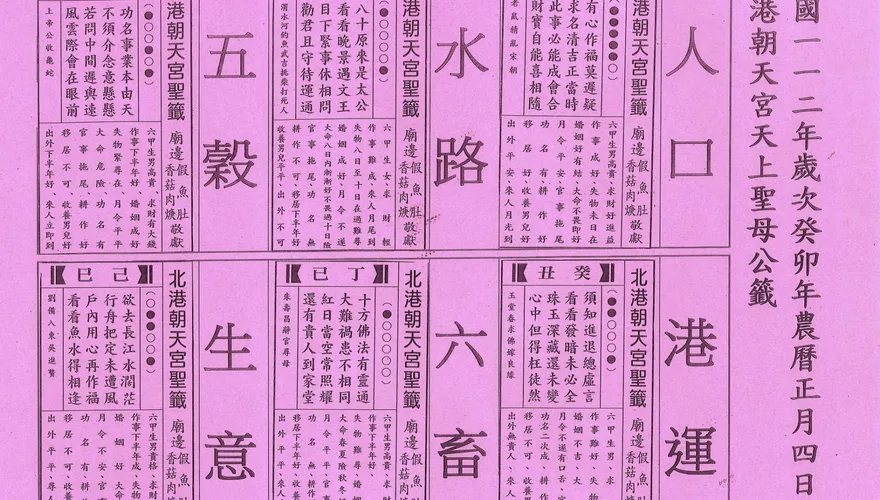 國運籤沒一張好的？　北港朝天宮：好好回想兩年前的事