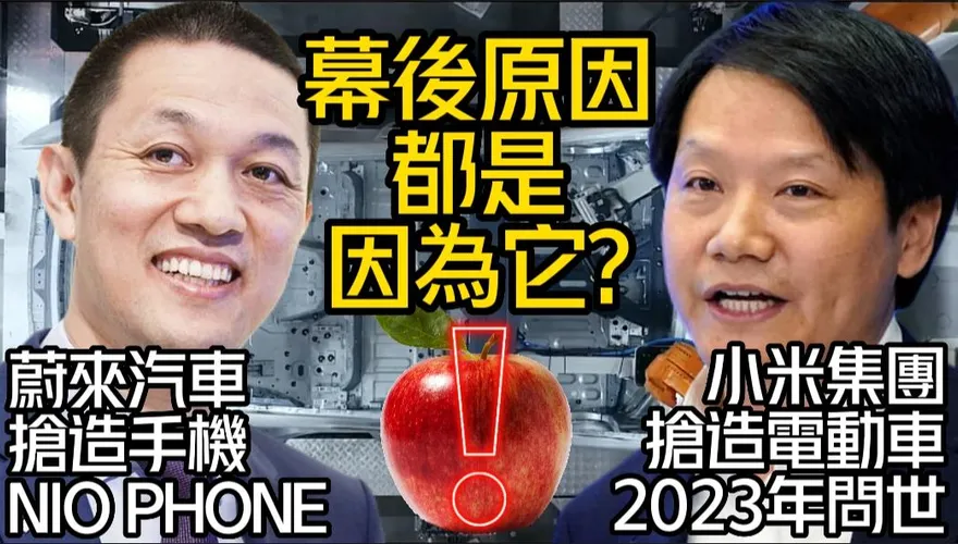 影/【中天車享家】為何小米集團搶造電動車？幕後原因曝光