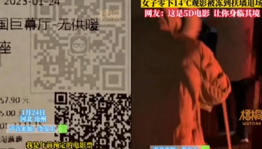 越坐越冷！-14度沒暖氣　女子看完電影後「膝蓋凍到站不住」