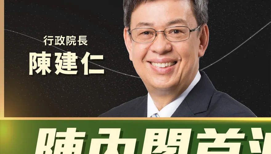 陳建仁公布首波閣員名單！傳史哲接文化部長　陳吉仲續留農委會