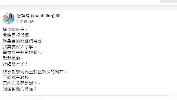 遭轟無專業竟接海委會！管碧玲撇政治分贓急拉「教授」反駁