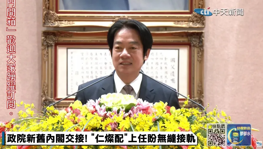 陳建仁、蘇貞昌交接行政院長  賴清德：未來1年將是關鍵