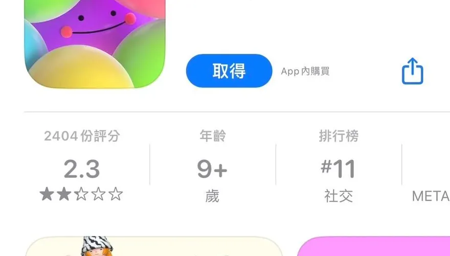 爆紅app創百萬下載竟有嚴重資安漏洞？用戶反映下載後信用卡被盜刷　軟體官方回應了