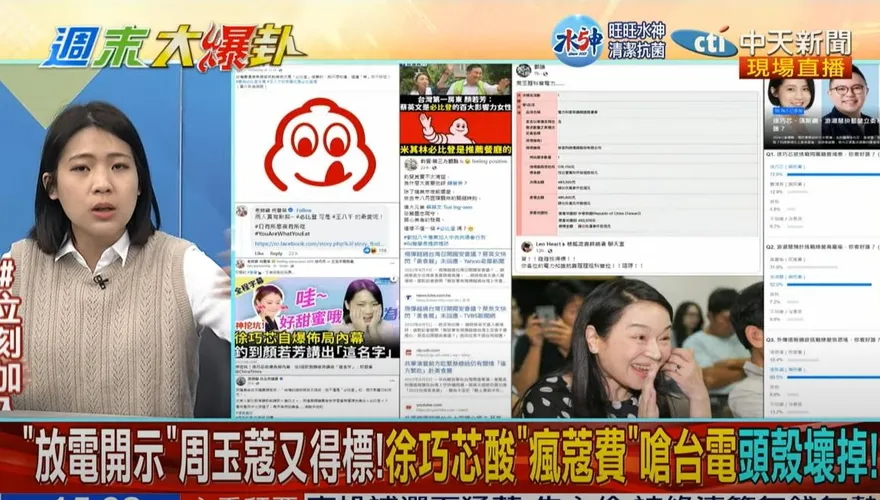 影/周玉蔻再拿「電力科普」標案！徐巧芯狠酸「瘋蔻費」笑：業配文僅5個讚