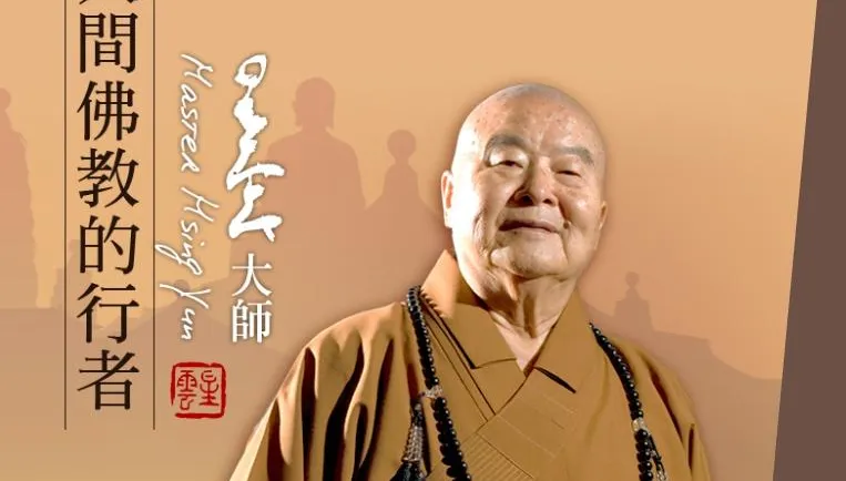 星雲大師圓寂享耆壽97歲！傳2/4喘到無法進食「醫護緊急洗腎」