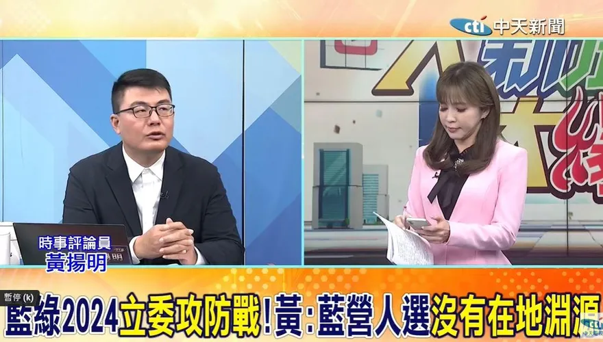 影／2024立委席次國民黨志在必得？　媒體人點出「2問題」