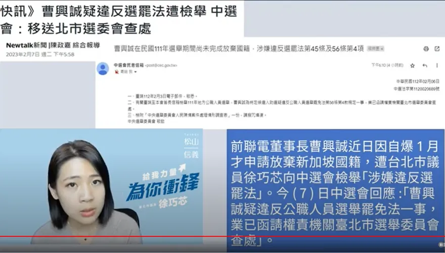 曹興誠臉丟大了？不敢告徐巧芯　違法助選遭立案查處中
