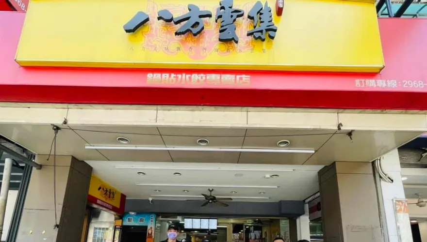 又一家漲價！八方雲集宣布2/13起招牌鍋貼、水餃每顆貴0.5元