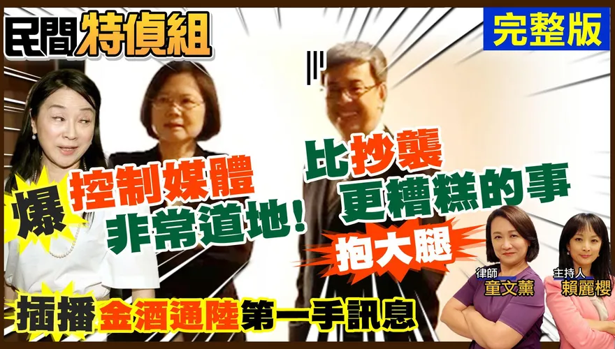 民間特偵組/金酒重新通「陸」！大陸解禁放行63項食品　陳玉珍曝原委