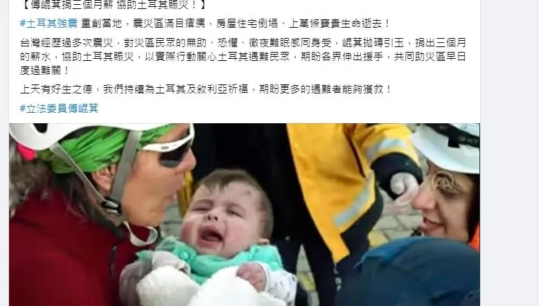展現大愛！花蓮立委傅崐萁捐3個月薪 助土耳其賑災