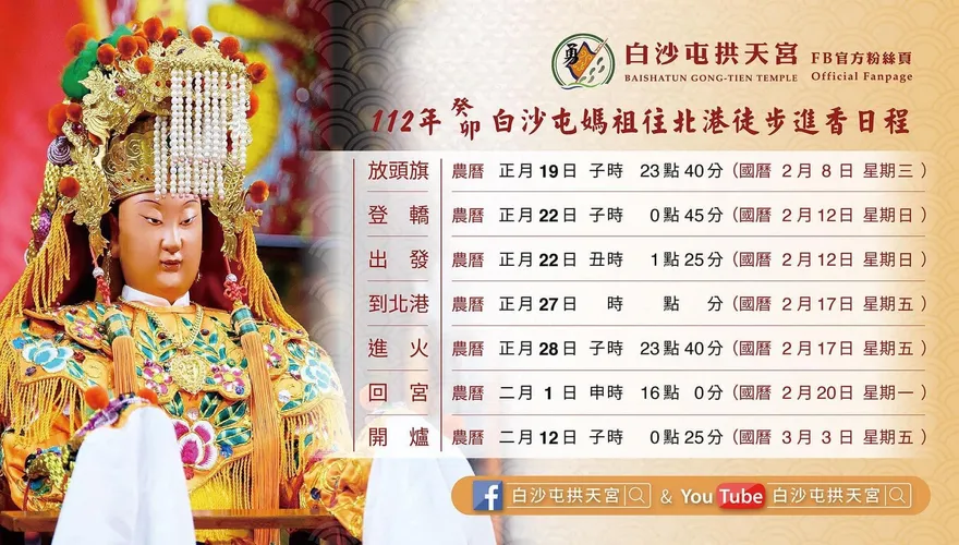 白沙屯媽祖進香/日程禮儀6大注意事項報乎你知　「頭旗」等聖物勿隨意觸摸