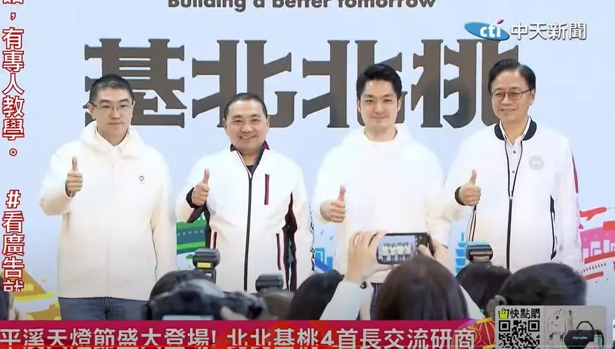 影/北北基桃市長齊聚平溪天燈節！蔣萬安曝4人驚喜巧合：象徵我們是團隊