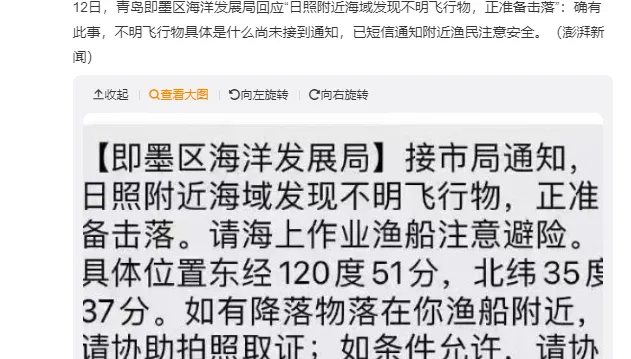 山東海域發現「不明飛行物」！大陸官方證實：準備擊落