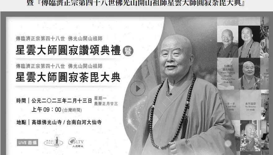 今早9點「送星雲大師最後一程」！預估3萬人湧進佛光山　交通管制曝光