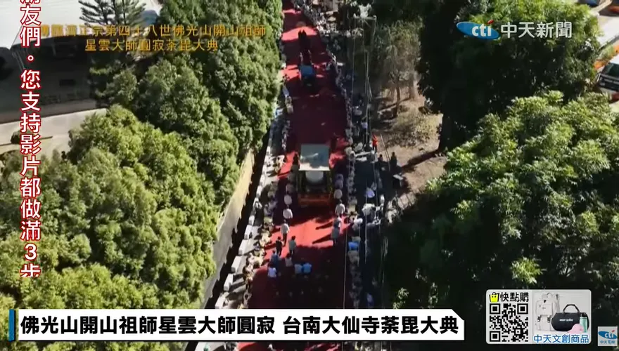 陸團赴台弔唁星雲遭拒　趙少康4字批蔡政府