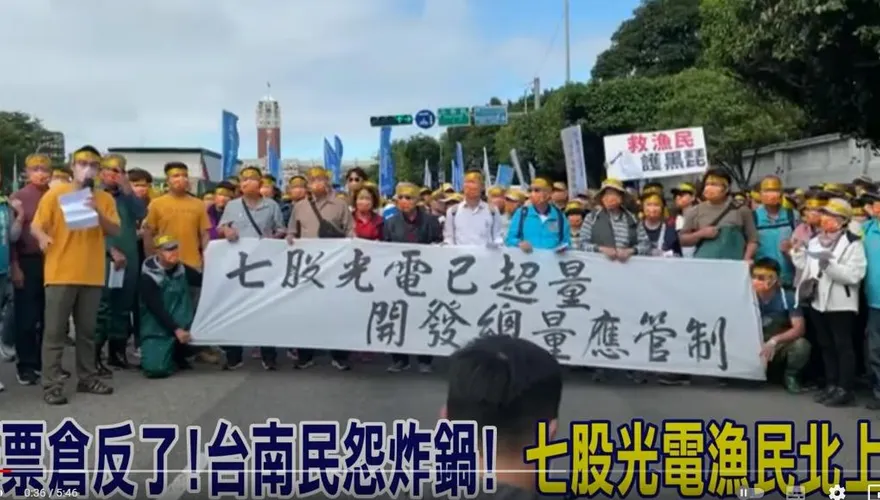 影/光電開發犯眾怒！台南漁民不忍了 總統府前向蔡英文喊話