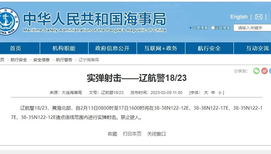 山東現「不明飛行物」已擊落？陸軍事專家：或已排進黃海實彈訓練