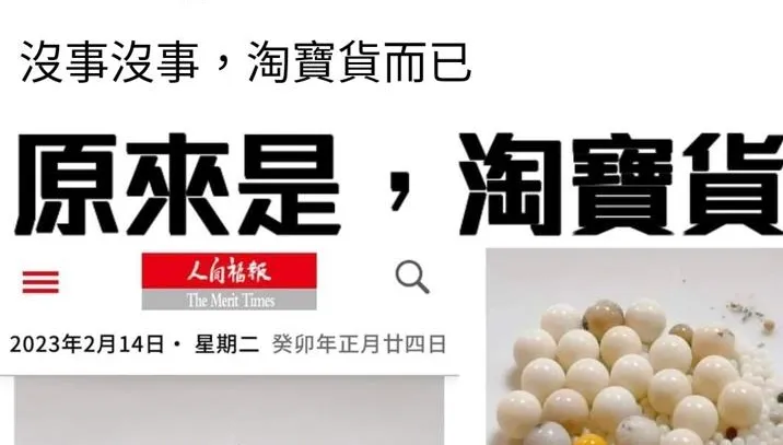 舍利子之亂懶人包/佛也發火滅團側翼「酸文全刪」！網購商品假P圖源頭曝