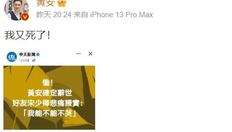宋少卿悲痛悼念黃安逝世　本尊微博發文寫下這4個字