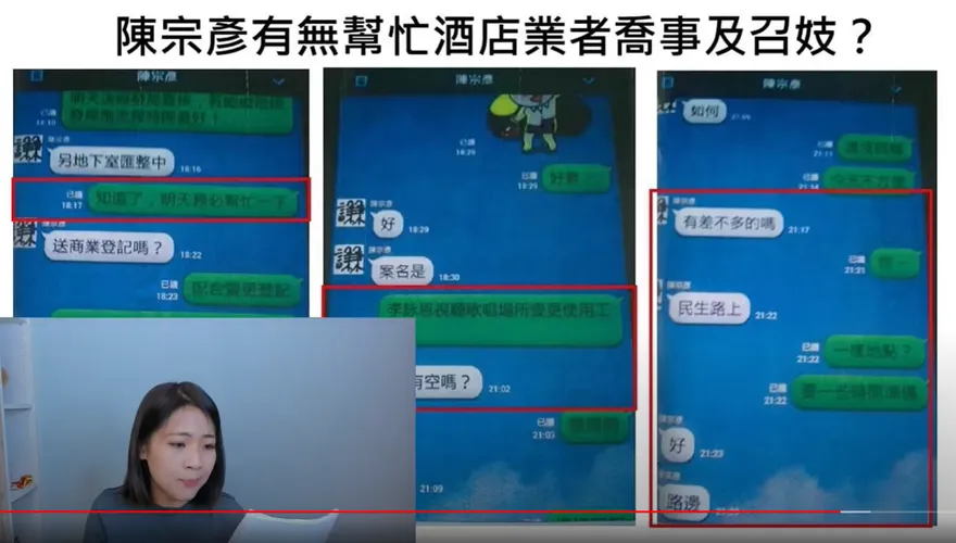 「勾三秀六、同學」陳宗彥召妓術語全解碼！監聽譯文逐字稿出爐了