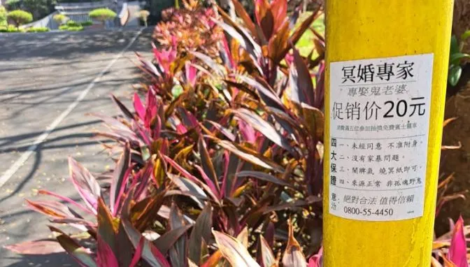 冥婚海報「促銷20元、消費5次可換賓士靈車」！業者澄清：有人惡作劇