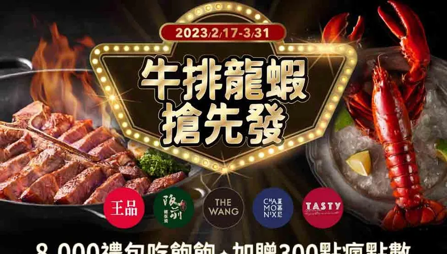 月底小確幸！王品豪發「8千加菜金」　貳樓「姓名同字」最低享5折