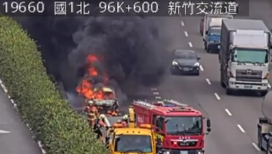 影/快訊/新竹國一北上驚傳汽車起火　警消到場無人員傷亡