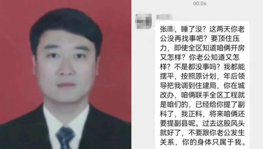 「你的身體只屬於我」！偷情訊息錯框工作群組　河南2官員下場慘曝