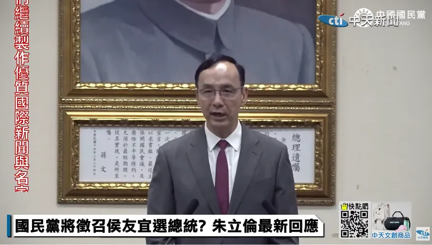 影/國民黨2024風向亂！朱立倫引星雲法師16字名言撂重話