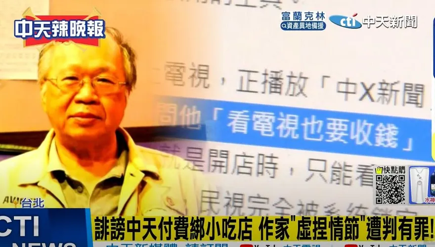 中天又贏了！告《民報》作家洪博學誣「付費綁小吃店」　司法還清白再下一城