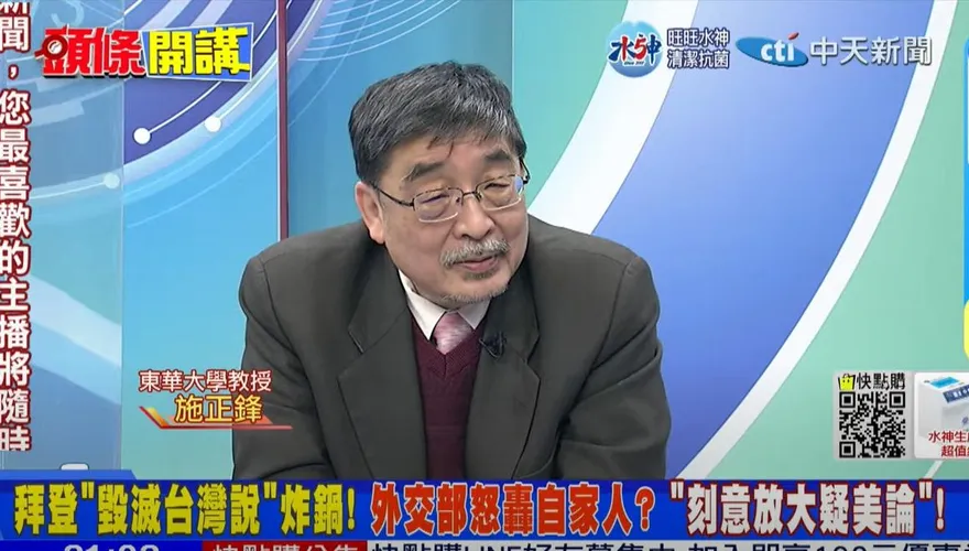 影/拜登「毀滅台灣計畫」是真的？施正鋒：不要傻傻被人賣掉還喊謝謝