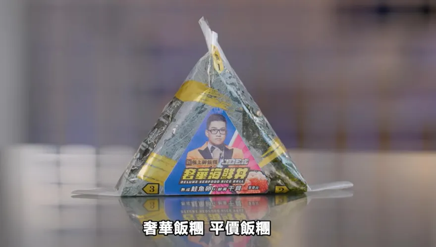 網批聯名御飯糰59太貴！「包裝的蝦子干貝都吃嘸」調出本尊高EQ回答…