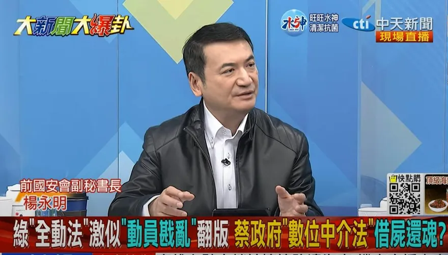 影/大新聞大爆卦 《數位中介法》再起？楊永明：《全動法》修過「隔天政府可管制媒體」