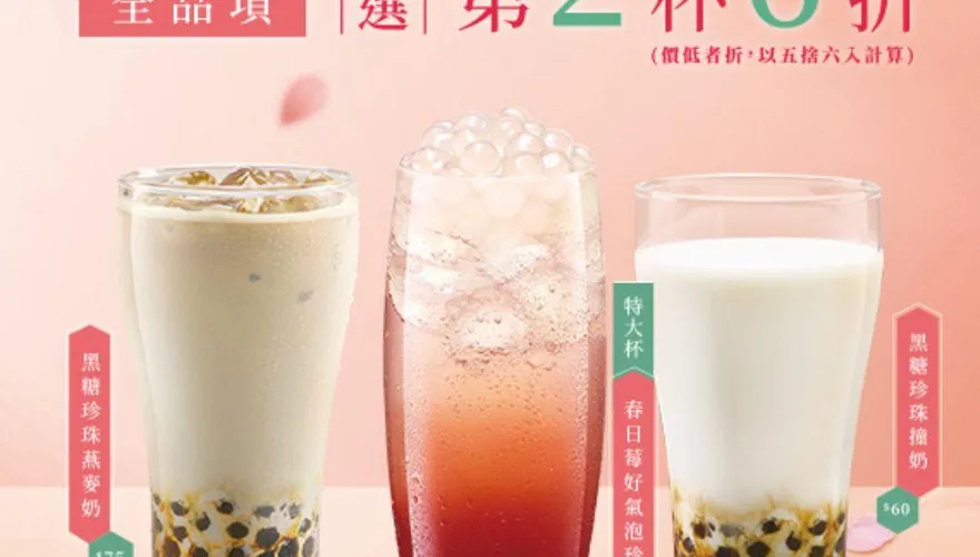 開工小確幸！超商珍珠飲品「第2杯6折」　取貨再享優惠