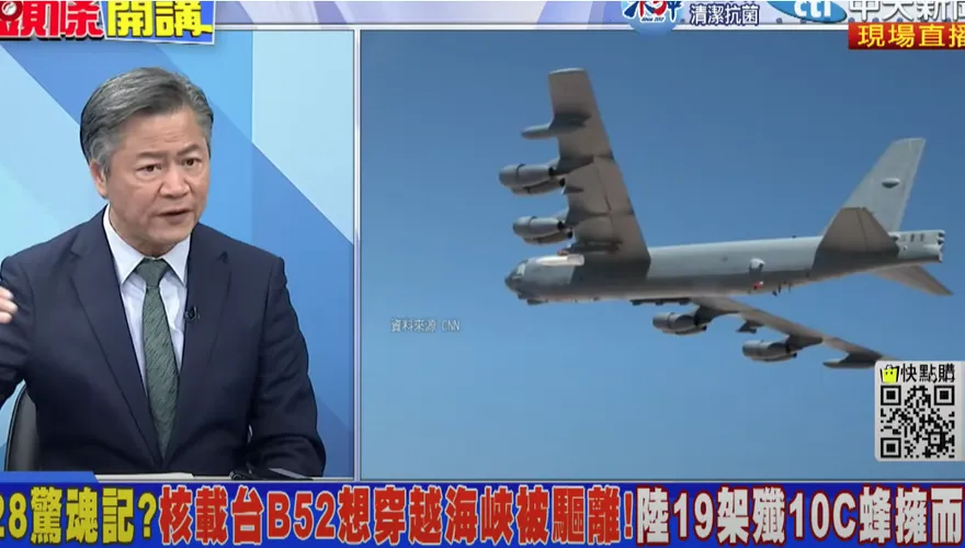 影/傳美軍B-52轟炸機現蹤台海？學者痛批國防部「不負責任」