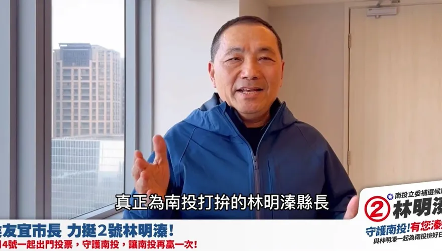 影/南投選前之夜藍營大咖齊聚　侯友宜影片支持：讓林明溱好好做事