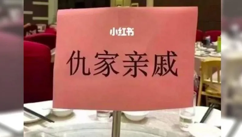 邀「仇家親戚」吃喜酒！新人辦婚宴超狂…真相笑翻網