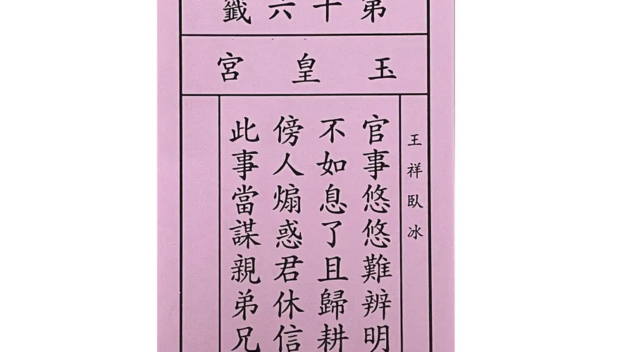 獨/藍營鐵票區被翻盤國運籤早預言？　南投天公廟「不如息了且歸耕」
