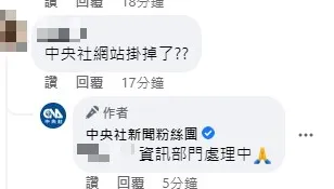 快訊/國家通訊社出事了？官媒《中央社》網站晚間突掛點！