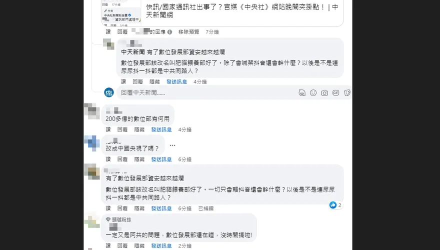 唐鳳呢？官媒《中央社》網站突掛點　全網狂刷：有了數位發展部資安越來越爛！